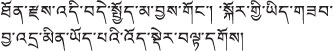 Safety note in Tibetan